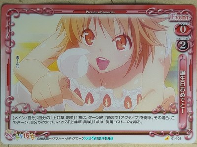 Precious Memories The Pet Girl of Sakurasou PM/PET-01-109 1 Star Misaki Kamiigus