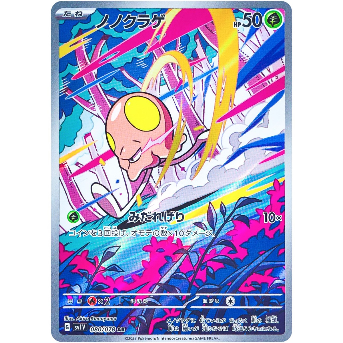Violet ex AR Complete Set of 12 079-090/078 SV1V - Pokemon Card
