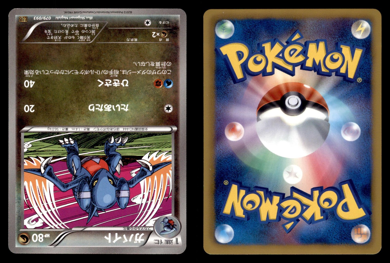Gabite 079/093 EX Battle Boost Pokemon Japanese Near Mint
