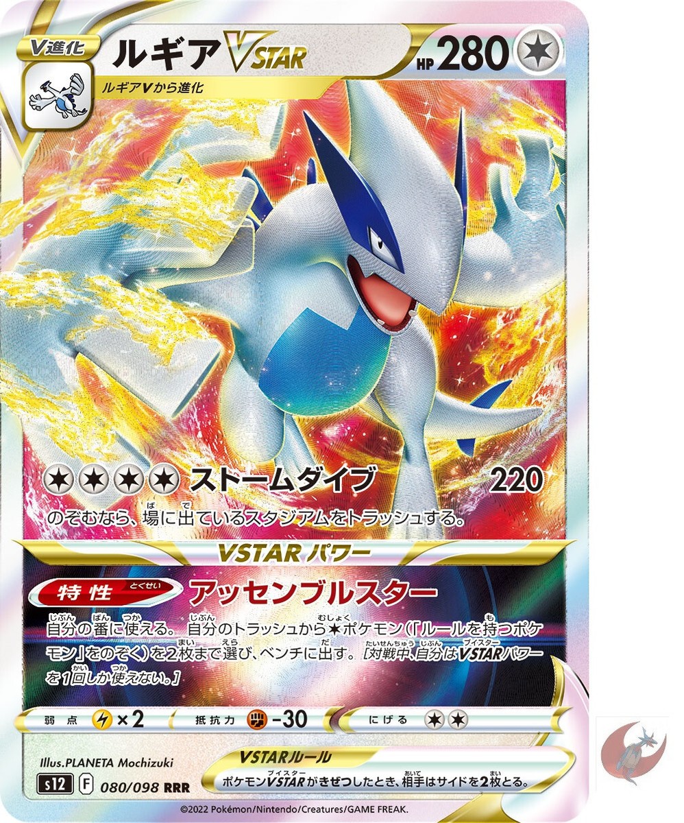 Pokemon card s12 080/098 Lugia VSTAR RRR Sword Shield Pokemon card s12 080/098 Lugia VSTAR RRR Sword Shield