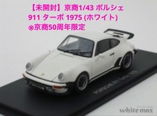 Porsche 911 Turbo 50th Anniv Limited White Kyosho 1/43 14Y+ JAPAN
