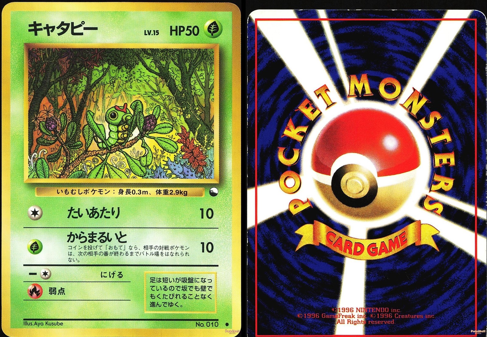 CATERPIE NO. 010 - LP - VENDING MACHINE CARDS SERIES 1 BLUE JAPANESE POKEMON