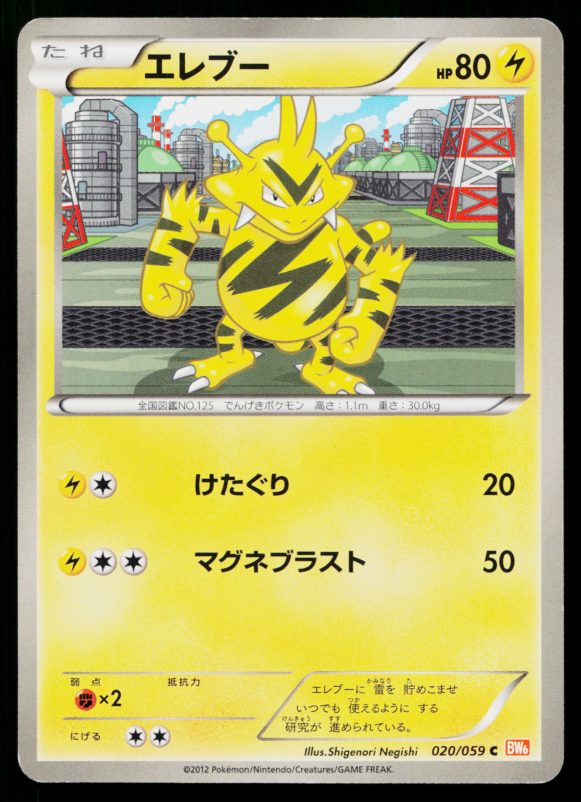 Electabuzz 020/059 Common Cold Flare Pokemon Japanese Lightly Played