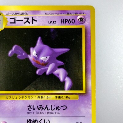 Haunter | No.093 Lv.22 Pokemon card Nintendo Pokémon TCG Japanese