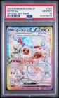 PSA 10 - 2024 Pokemon Japanese Sv8A-Terastal Fest Ex 223 Eevee Ex