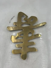 Chinese Longevity Brass Trivet Wall Plaque Asian Decor Shou Symbol Calligraphy