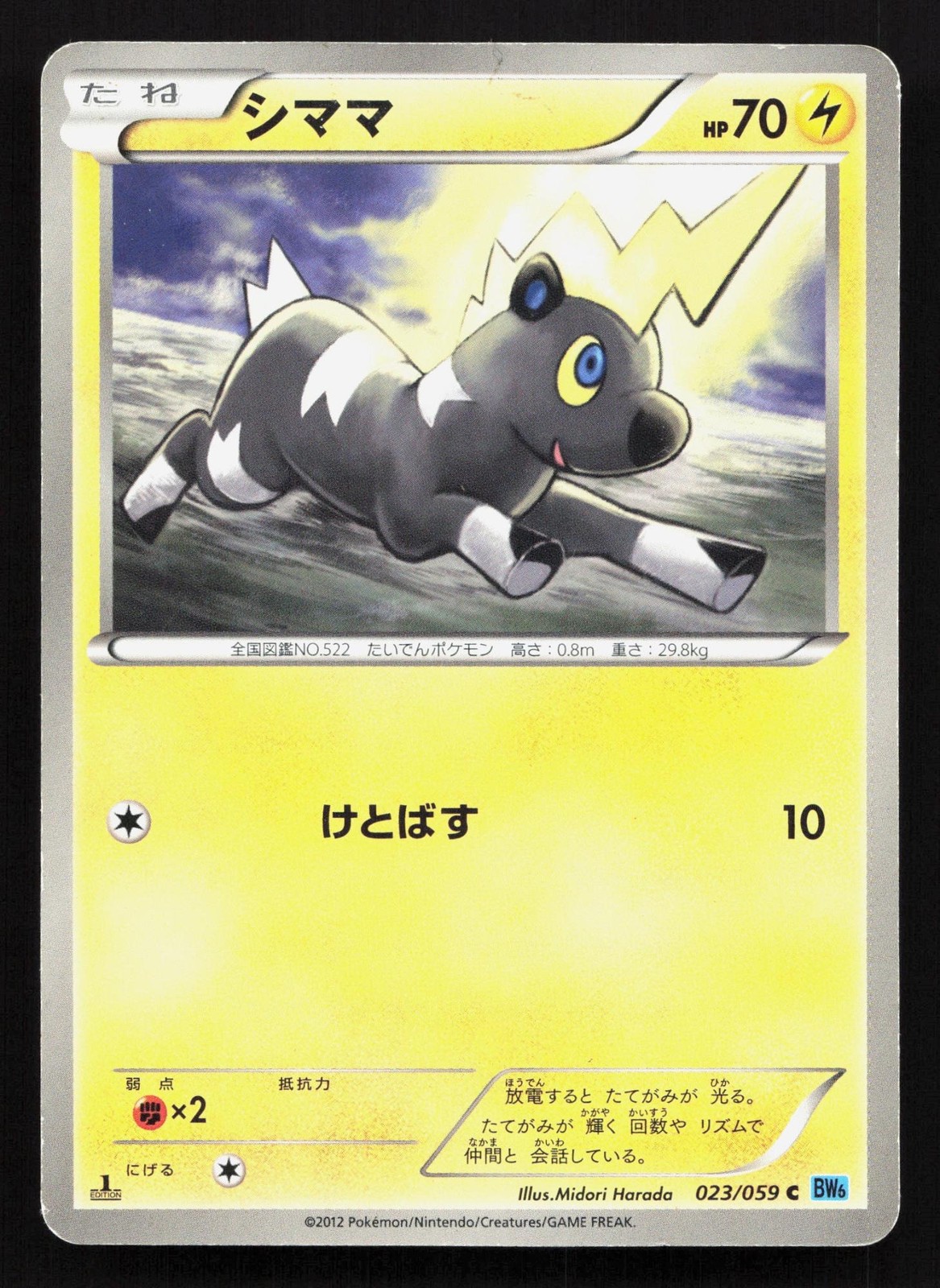 Blitzle 023/059 Freeze Bolt MP Japanese Pokemon Card TCG
