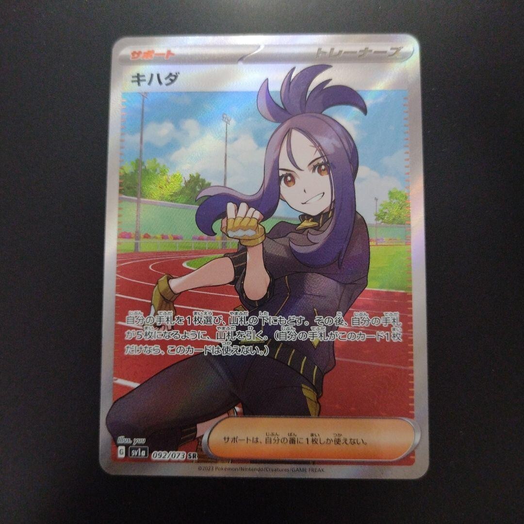 Pokemon Card Japanese Dendra 099/073 SAR Dendra 092/073 SR