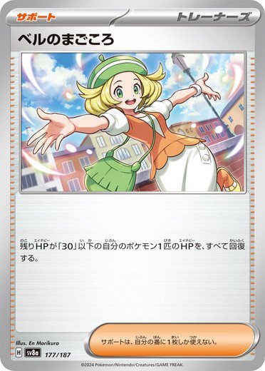 Bianca's Devotion 177/187 Terastal Fest ex pokemon card Japanese