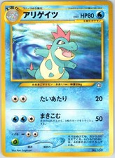 Croconaw NO. 159 Promo Neo Premium File 1 Pokemon Japanese NM