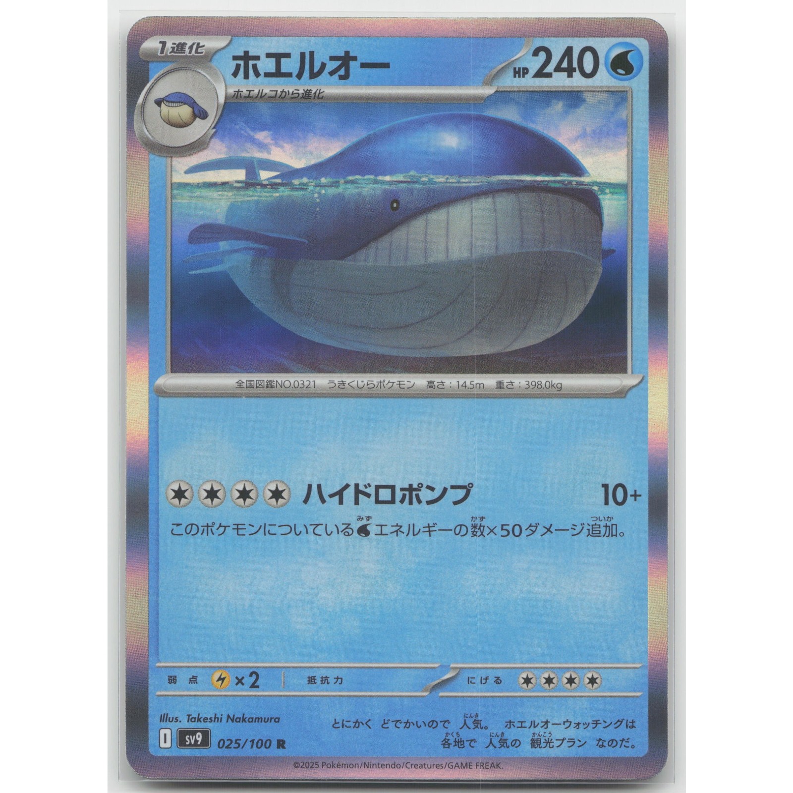 Wailord Holo Battle Partners 025/100 R NM Japanese Pokemon
