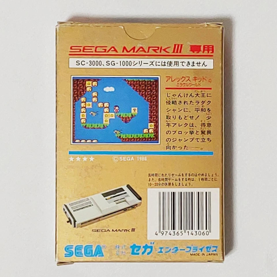ALEX KIDD NO MIRACLE WORLD Sega Mark III 3 Master system "good" Japan Used - Image 2 of 4