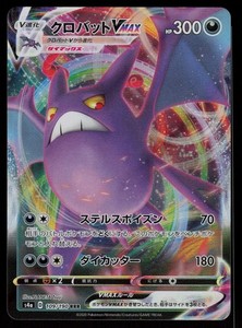 Crobat VMAX 109/190 Shiny Star V Triple Rare Holo Japanese