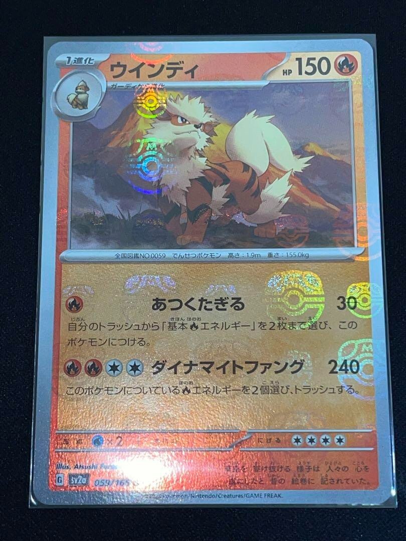 Pokemon Card Arcanine U Master ball 059/165 sv2a Pokemon card 151