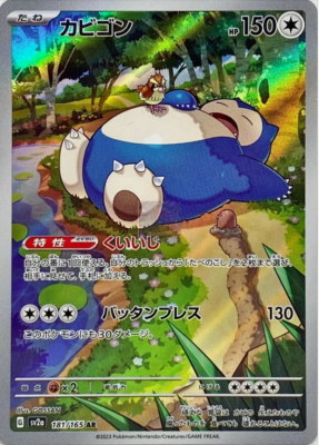 Snorlax AR 181/165 Pokemon Card 151 Japanese NM Scarlet&violet alt