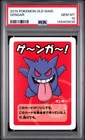 2019 POKEMON OLD MAID GENGAR PSA 10