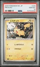 2025 POKEMON JAPANESE MC-START DECK 100 BATTLE COLLECTION #225 PIKACHU PSA 10