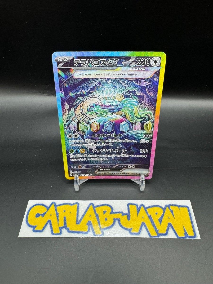 Pokemon Card Terapagos ex SAR 130/102 sv7 Stellar Miracle Pokemon Card Terapagos ex SAR 130/102 sv7 Stellar Miracle