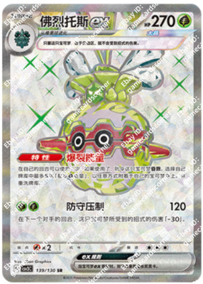 Pokemon S-Chinese CSV3C 139/130 Forretress EX SR Holo Mint Card | eBay