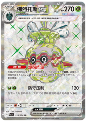 Pokemon S-Chinese CSV3C 139/130 Forretress EX SR Holo Mint Card | eBay