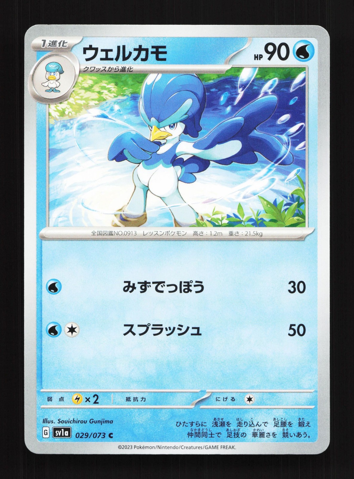 Quaxwell 029/073 Triplet Beat NM Japanese Pokemon Card TCG