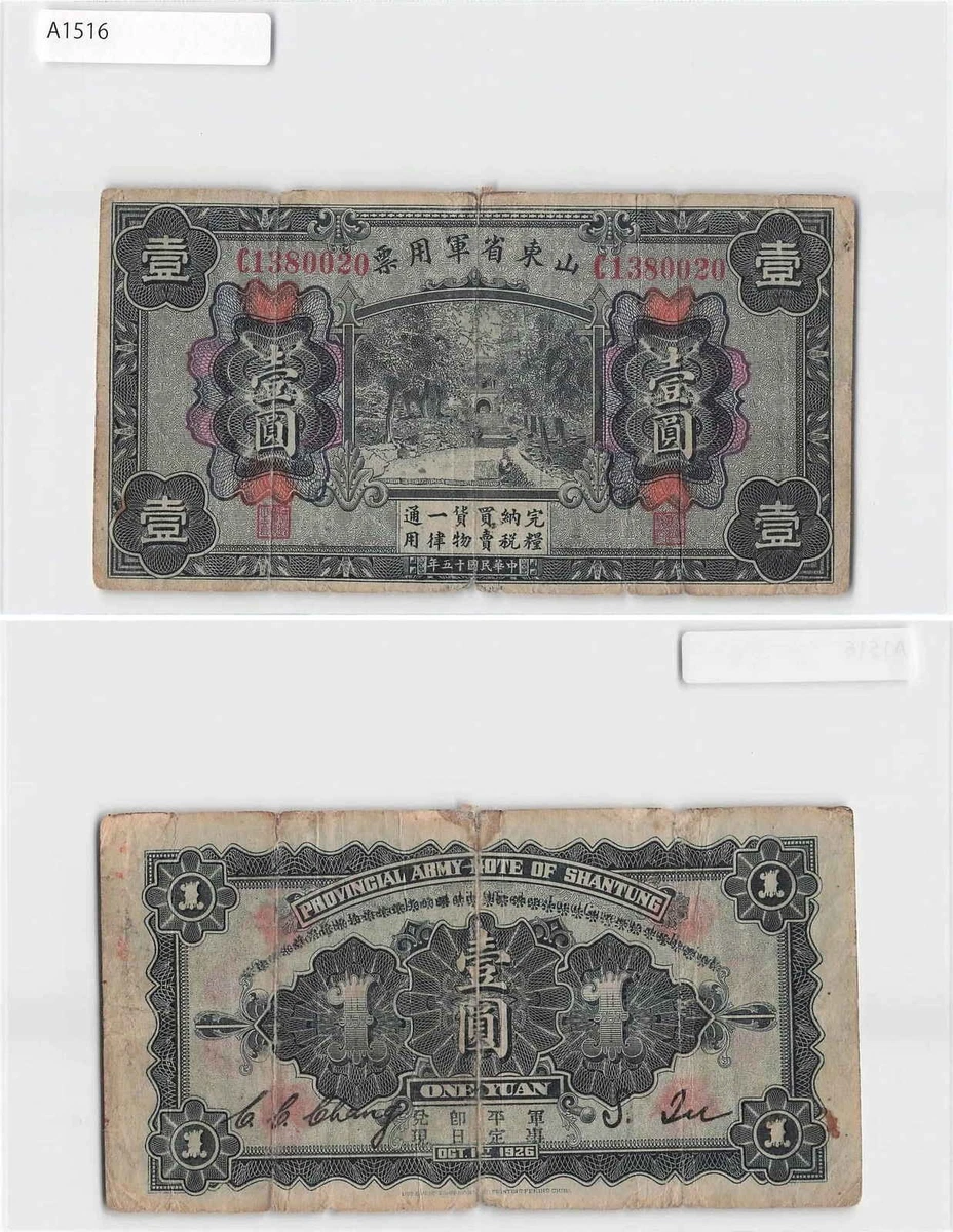 1926年 中国 甘粛省 100銭  PCGS F15 1926 年中国纸币| eBay