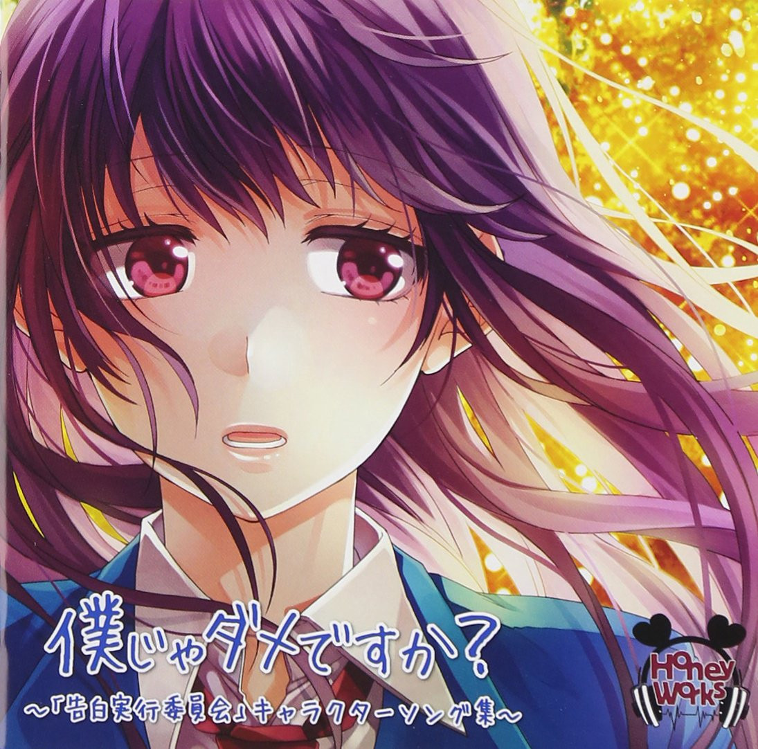 その他 HoneyWorks HoneyWorks Confession Executive Committee Character Song