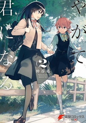 Bloom Into You Yagate Kimi ni Naru Vol.1-8 Complete Manga Set in