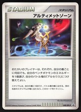 Ultimate Zone #48/DPt-P Prices | Pokemon Japanese Promo | Pokemon