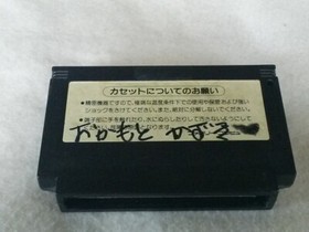 Good luck Goemon! Karakuri on the way Konami fc famicom software  