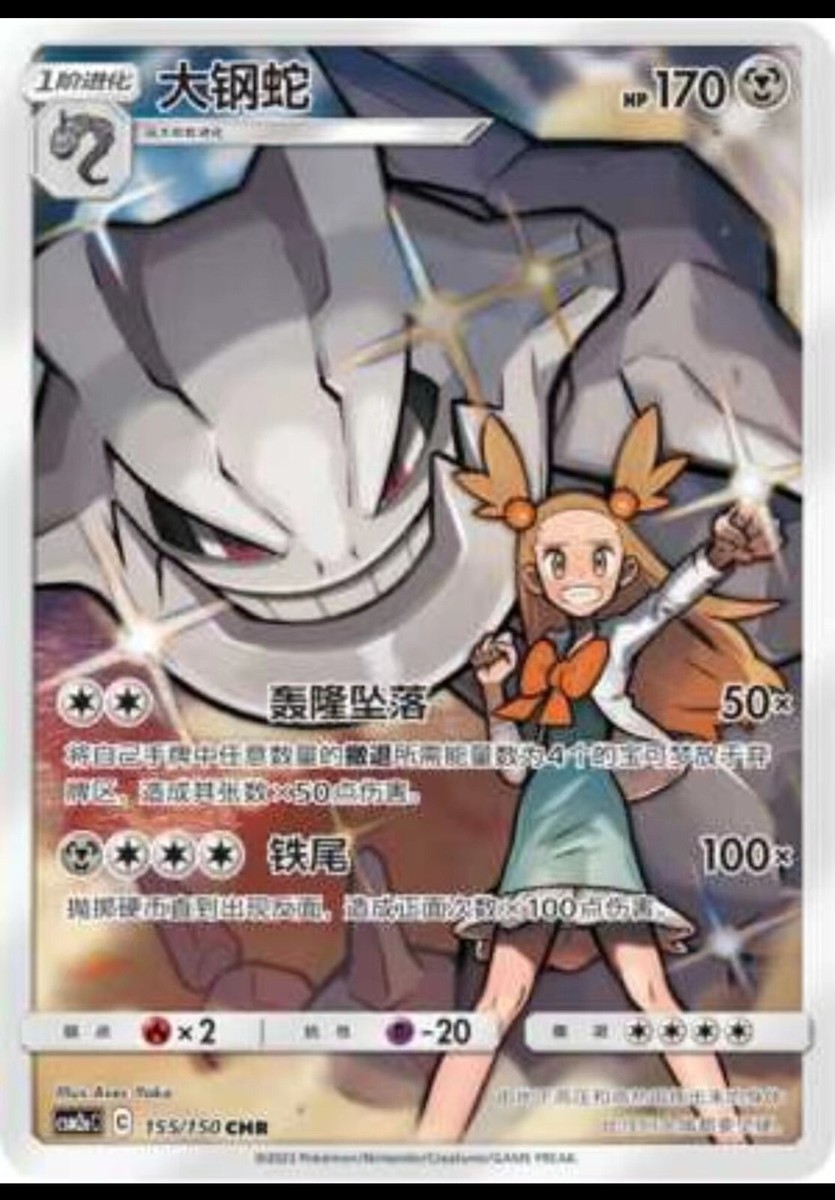 ★ami★ Pokemon S-Chinese Card Sun&Moon CSM2aC-155 CHR (Dream League