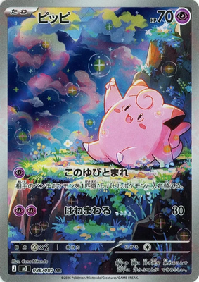#ad Clefairy AR 086 080 Nihil Zero M3 2026 Japanese Pokemon Card $10.54