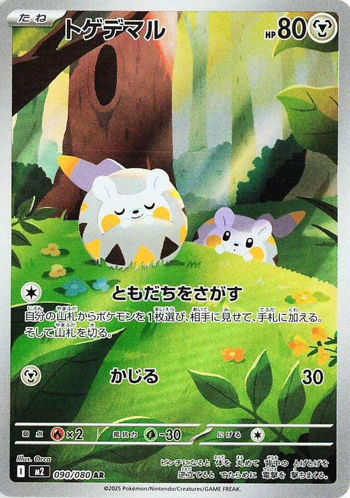 Togedemaru - 090/080 Art Rare M2: Inferno X 090/80 NM