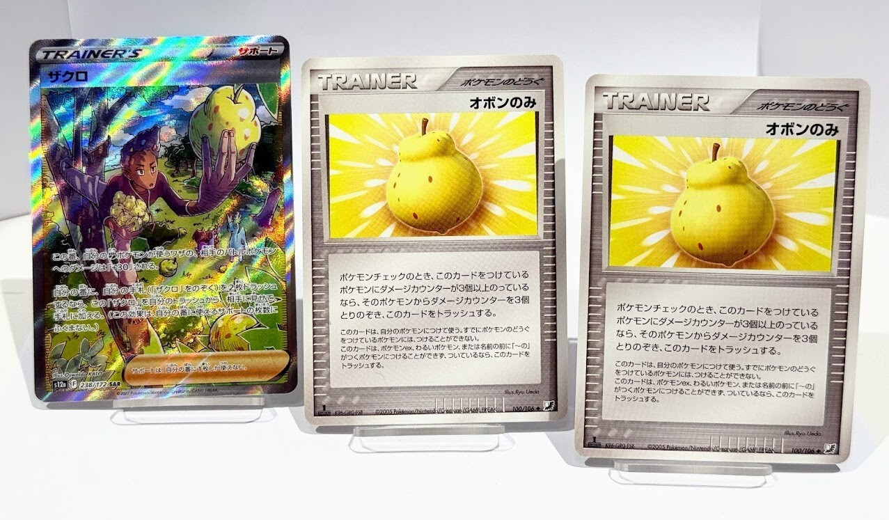🍋 Grant 238/172 + 2x Sitrus Berry U 100/106 1st Edition 2005 (Japanese)