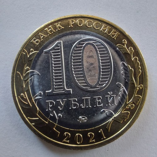 10 Rubles 2021 , Nizhniy Novgorod ,Russian Coin, Bimetallic Coins. - Picture 2 of 3