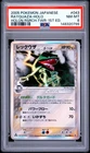 2005 POKEMON JAPANESE HOLON RESEARCH TOWER 1ST EDITION #043 RAYQUAZA-HOLO PSA 8