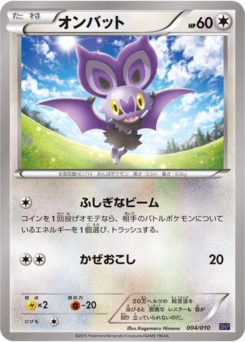 Noibat 004/010 Snp: Noivern Break Evolution Pack