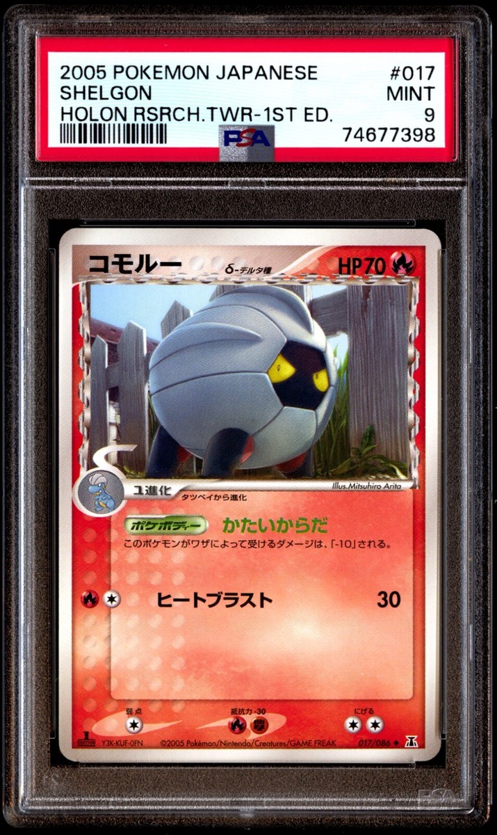その他 Gragon Hola PSA 9 Mint Shelgon 017/086 Holon Research Tower 1st ED 2005