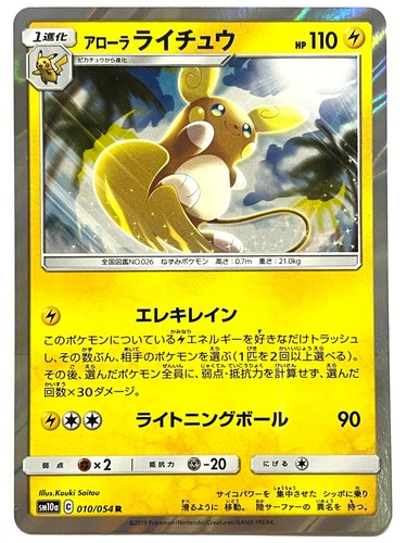 PSA10 Raichu & Alolan Raichu GX 064/054 HR SM10a GG End Pokemon