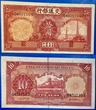 China 1935 10 Yuan Bank of Communications electric towers, Pagoda P-155 XF+