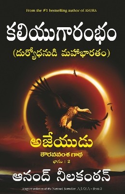 Ajaya: The Rise of Kali  Book 2 By Ananad Neelakantan - New Copy - 9788183226851