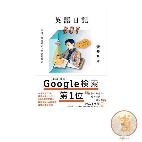 Book English Diary BOY: How to study English to make your dreams come true