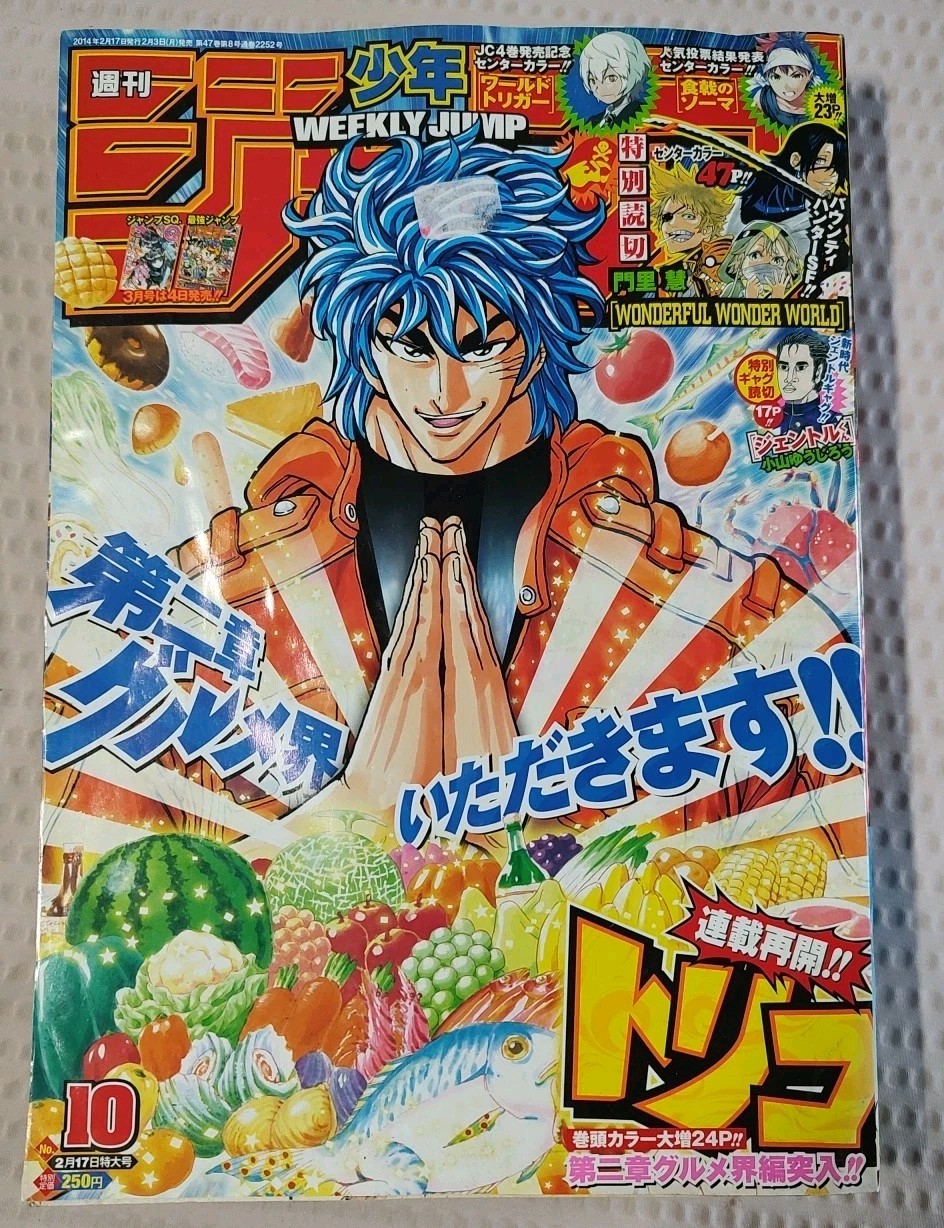 Weekly Shonen Jump 2014 vol.10 Toriko world trigger Food wars! shokugeki no soma-image