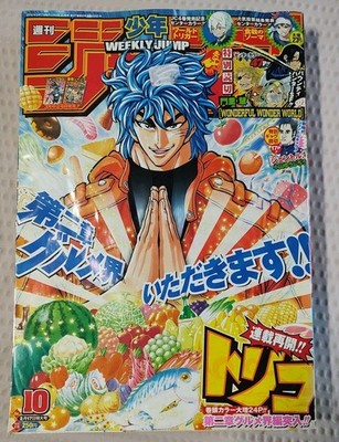 Weekly Shonen Jump 2014 vol.10 Toriko world trigger Food wars! shokugeki no soma