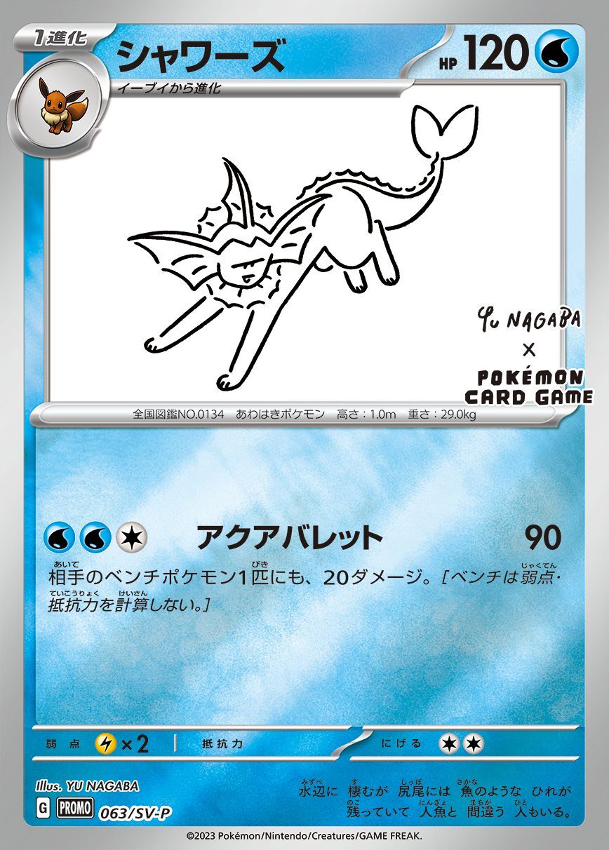 Vaporeon 063/SV-P Yu Nagaba Promo Scarlet & Violet Pokemon Card Japan[Near Mint]