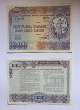 GEORGIA 1000 Rubles 1992 National State Loan Bond Russia Obligation Note Rare