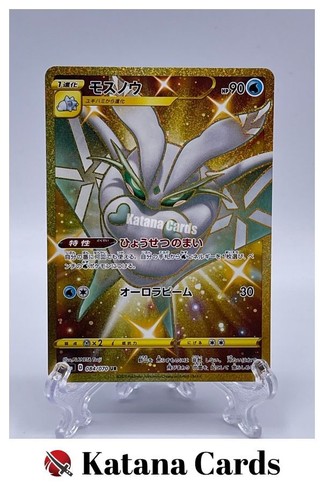 Frosmoth UR 084/070 S1A Vmax Rising - Pokemon Card Japanese