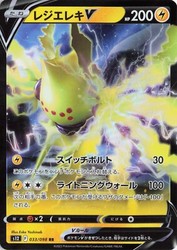 Regieleki V 033/098 Paradigm Trigger Double Rare Holo Japanese