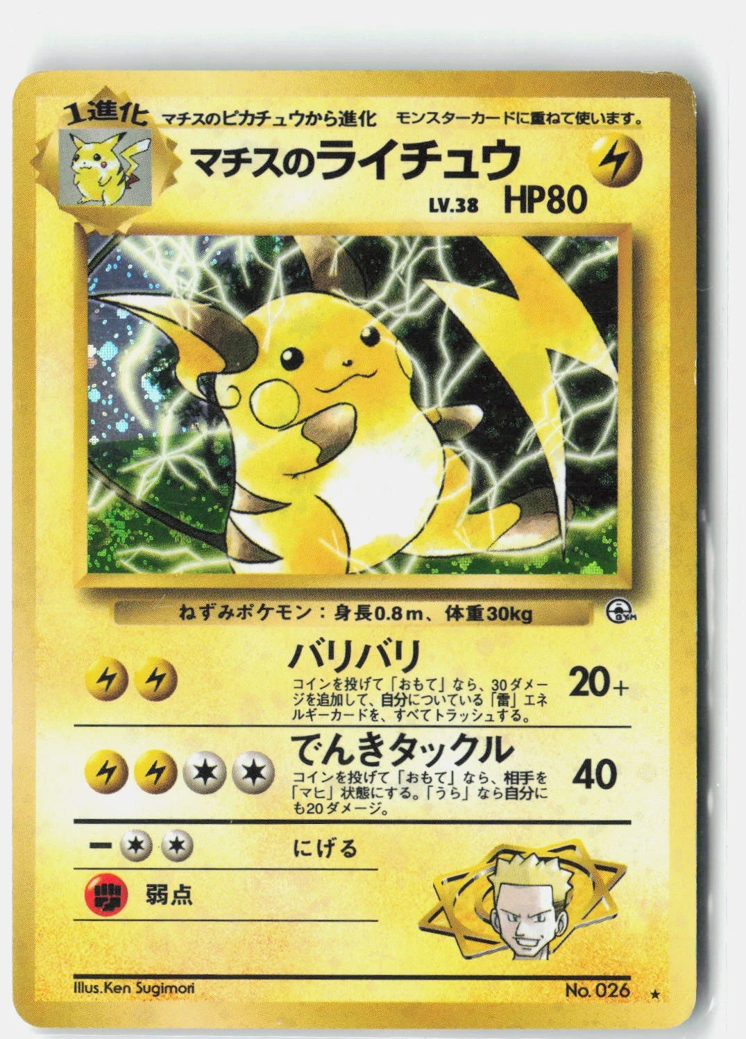 Lt. Surge's Raichu Challenge from the Darkness Pokemon Card Holo