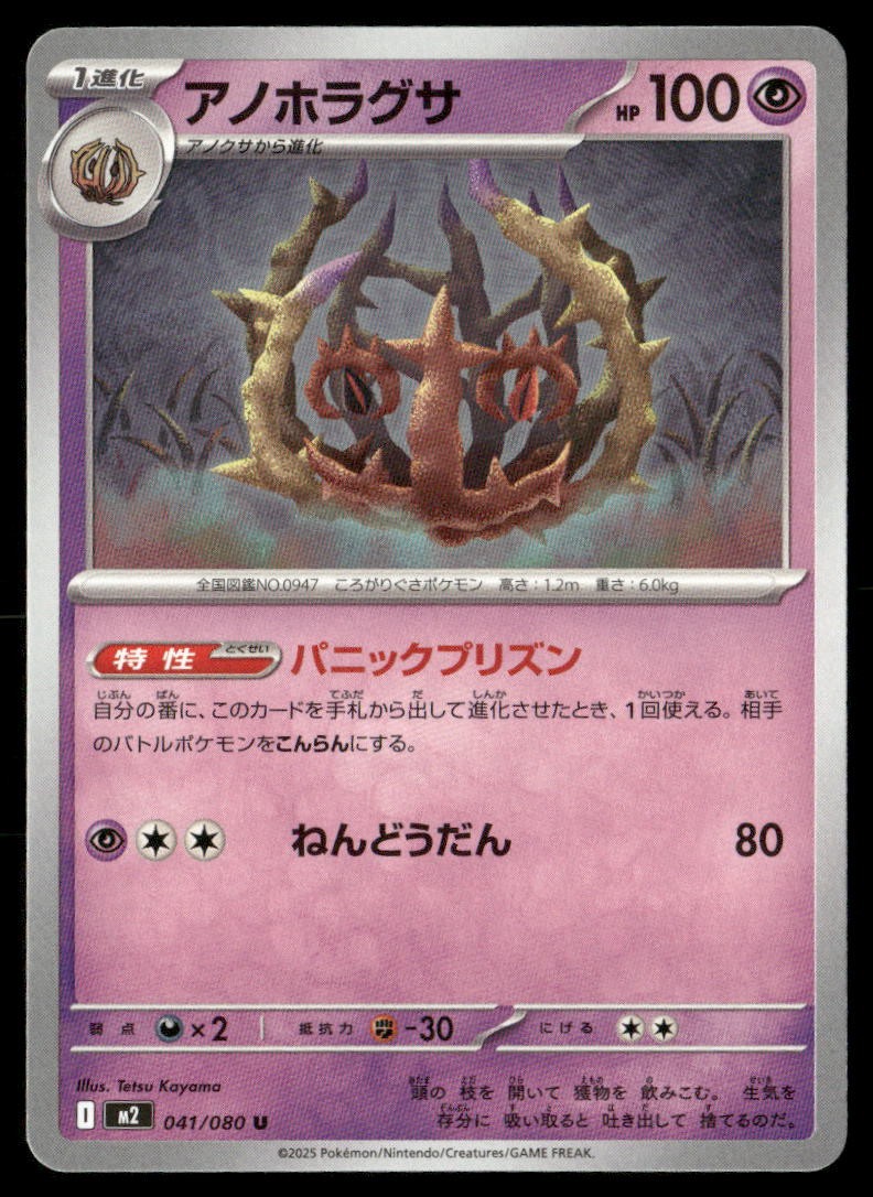 Brambleghast 041 M2 Inferno X U NM Pokémon — Japanese